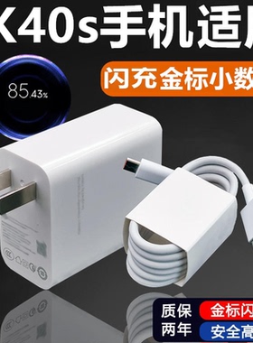 适用红米K40S充电器红米K40S充电线金标数据线6A红米K60充电头红米K40s快充充电插头