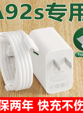 适用OPPOA92s充电器原装快充插头0pp0a32专用手机充电器套装数据线原配正品充电线Typec头一套