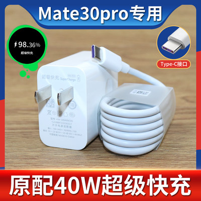 适用华为mate30pro充电器头原装mete30pro超级快充数据线原装原厂