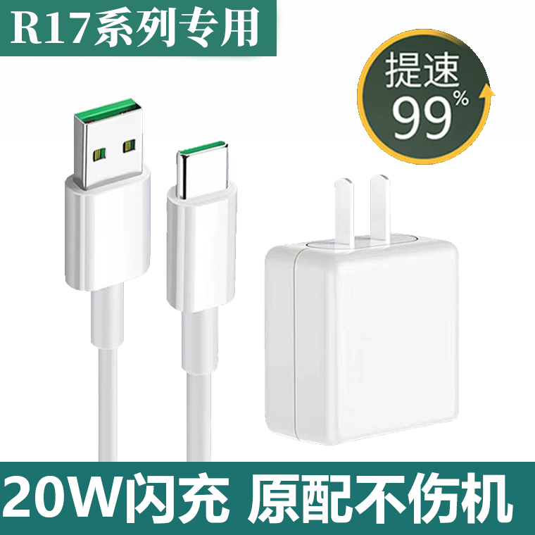 适用oppor17专用充电器r17pro充电线0pk3快闪充a11x数据线a72原装