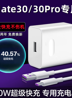 适用华为Mate30充电器40W瓦超级快充头mate30pro手机数据线5A充电插头por充电线