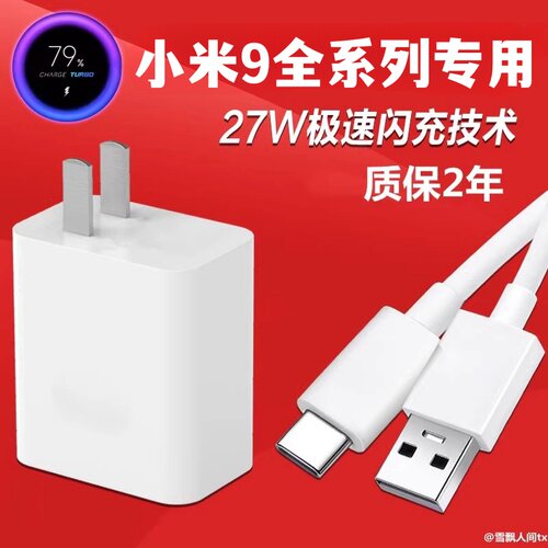 适用小米9se充电器小米9极速闪充27w瓦原装快充头9se手机小米9pro数据线充电线