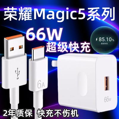 适用华为荣耀Magic5充电器66W瓦原装Magic5数据线6A加长2米超级快充手机66W闪充专用插头充电线