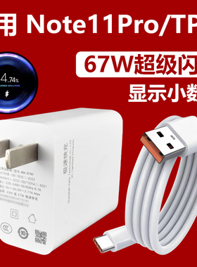 适用红米note11Pro充电器67w超级闪充头Redmi note11TPro手机专用数据线快充头