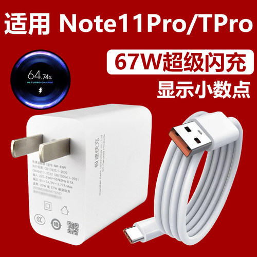 适用红米note11Pro充电器