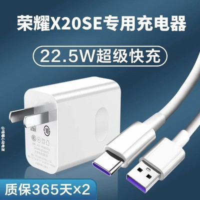 适用于华为荣耀X20se超级快充原装充电器5V4.5A闪充头手机插头荣耀x20se数据线快充线5A充电线