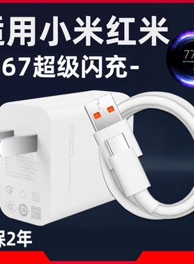 适用于小米67充电器11pro充电头红米k40游戏增强版极速闪充Ultra快充redminote10Pro插头K50秒充6A闪充线