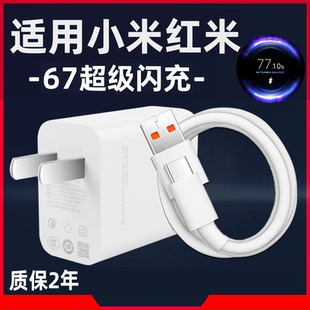 适用于小米67充电器11pro充电头红米k40游戏增强版极速闪充Ultra快充redminote10Pro插头K50秒充6A闪充线