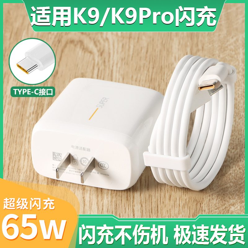 适用于OPPOK9充电器65W瓦超级闪充k9x手机快充充电插头k9pro充电器6A闪充套装数据线k9pro充电线加长