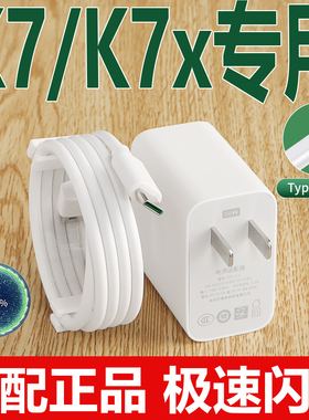 适用OPPOK7X充电器头原装30W瓦闪充线手机快充K7数据线快充插头