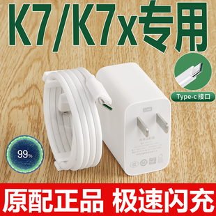 适用OPPOK7X充电器头原装 30W瓦闪充线手机快充K7数据线快充插头