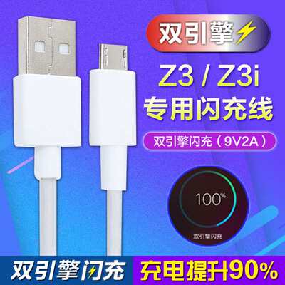 适用步步高Z3 Z3i标准版VIVOZ3手机原装闪充数据线vivoZ3I充电线