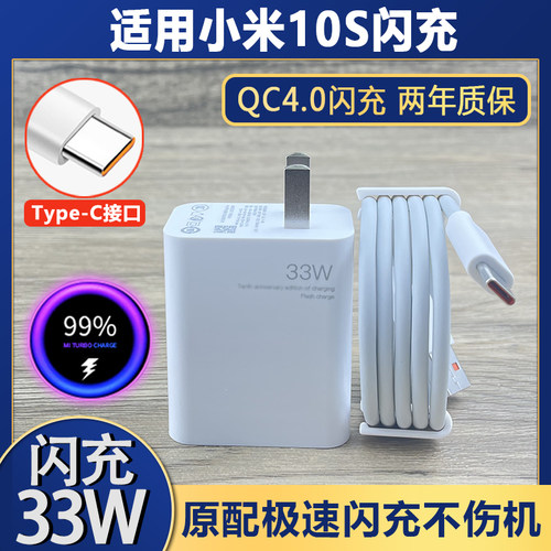 适用小米10S数据线手机快充小米10S充电器33W瓦闪充插头