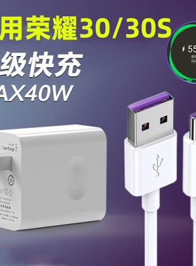 适用于华为荣耀30/30S honorv30/30pro充电器线40W瓦快充头10V4A数据线