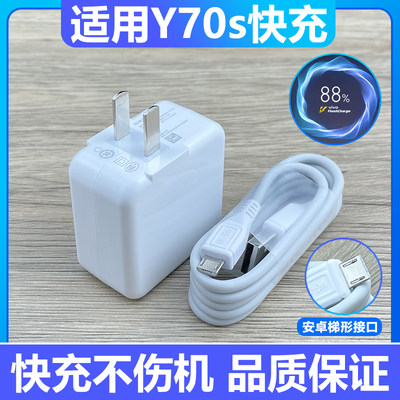 适用vivoY70S充电器18W快充插头安卓梯形接口数据线y70s手机9V2A双引擎闪充套装珑臻快冲充电线加长2米