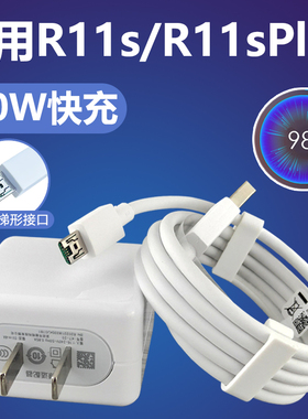 适用于OPPOR11s/R11sPlus快充充电器20W充电插头oppor11splus安卓梯形接口原装套装加长数据线2米闪充充电线