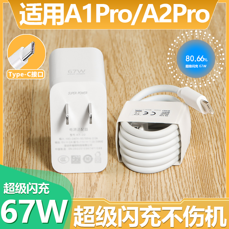 适用OPPOA1充电器67W超级闪充a1充电插头6A快充a1pro手机充电器A1Pro充电头67W充电器加长2米线