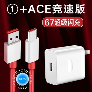 加长数据线 手机充电插头套装 适用一加ace竞速版 充电器67超级闪充充电头闪充头一加竞速版
