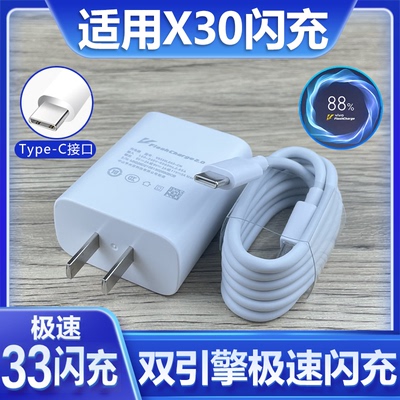 适用于vivoX30充电器超级快充33插头快冲充电线2米加长x30手机Type-C接口数据线33双引擎闪充套装