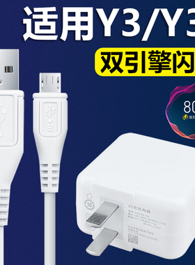 适用VIVOY3充电器影宇vivoy3s手机18W双引擎闪充插头安卓梯形接口数据线2米加长套装
