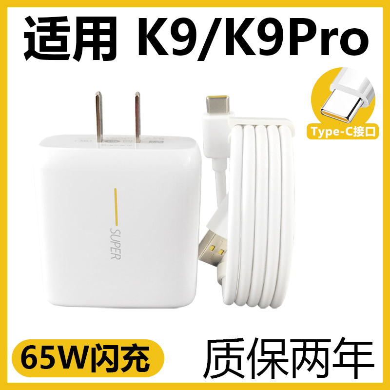 适用于OPPOK9闪充充电器套装65W充电插头oppo手机K9Pro加长数据线2米Type-c接口k9闪充充电线