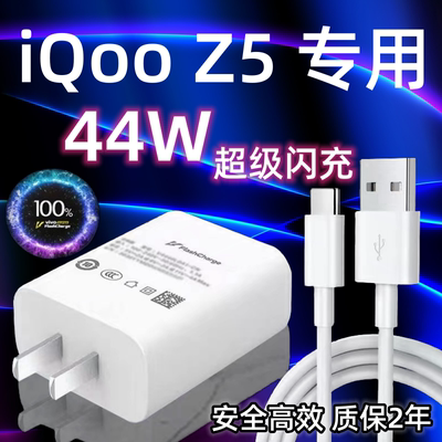 适用vivoiQOOZ5充电器头44W瓦双引擎超级闪充iqooz5手机充电插头Type-c快充数据线加长2米z5充电线