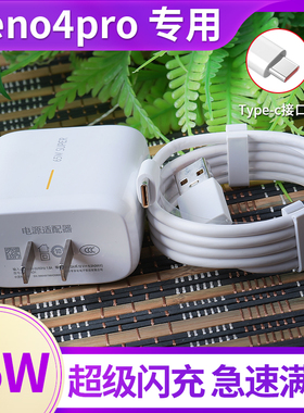 适用于oppo Reno4pro 65w原装超级闪充充电器/数据线