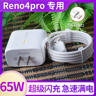 适用于oppo Reno4pro 65w原装超级闪充充电器/数据线