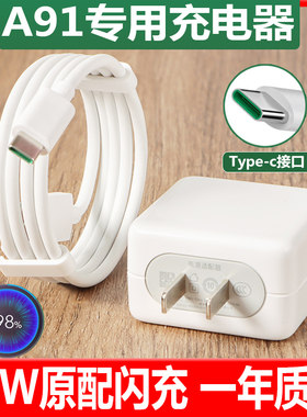 适用OA91原装充电器原配2