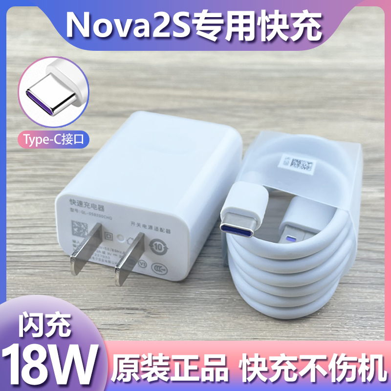 适用华为Nova2S充电器type-c数据线正品手机快充插头18W原装