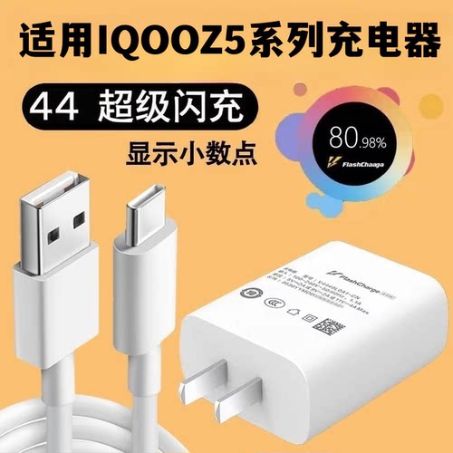 适用于vivoIQOOZ5充电器头44iQOOZ5X双引擎超级闪充数据线z5手机快充充电线插头