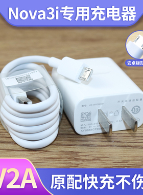 适用华为nova3i手机充电器10W瓦nova3i快充数据线5V2A充电头原装