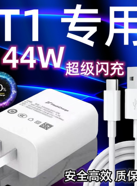 适用vivoT1充电器头44W瓦双引擎超级闪充vivoT1手机充电插头快充数据线加长2米Type-c充电线