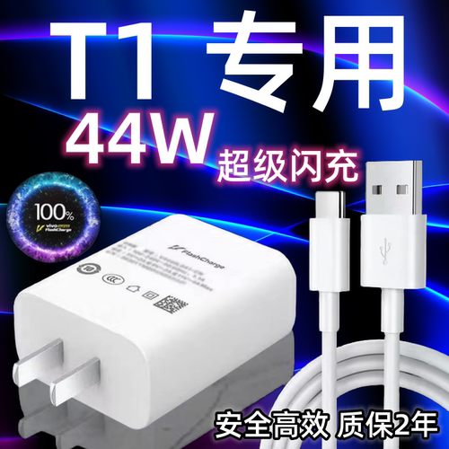 适用vivoT1充电器头44W瓦双引擎超级闪充vivoT1手机充电插头快充数据线加长2米Type-c充电线