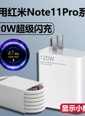 适用红米note11Pro+充电器超级闪充120W插头note11TPro+数据线套装RedmiNote11Pro/TPro手机快充头充电线影宇