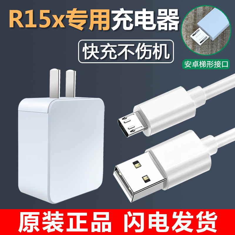 适用于oppoR15x充电器5V2A快充套装充电线加长2米r15x手机快充10W瓦充电插头安卓梯形接口数据线