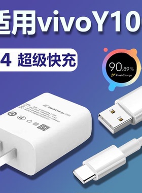 适用于vivoY100充电器超级快充44插头快冲数据线加长2米y100手机44极速闪充套装Type-C接口充电线影宇