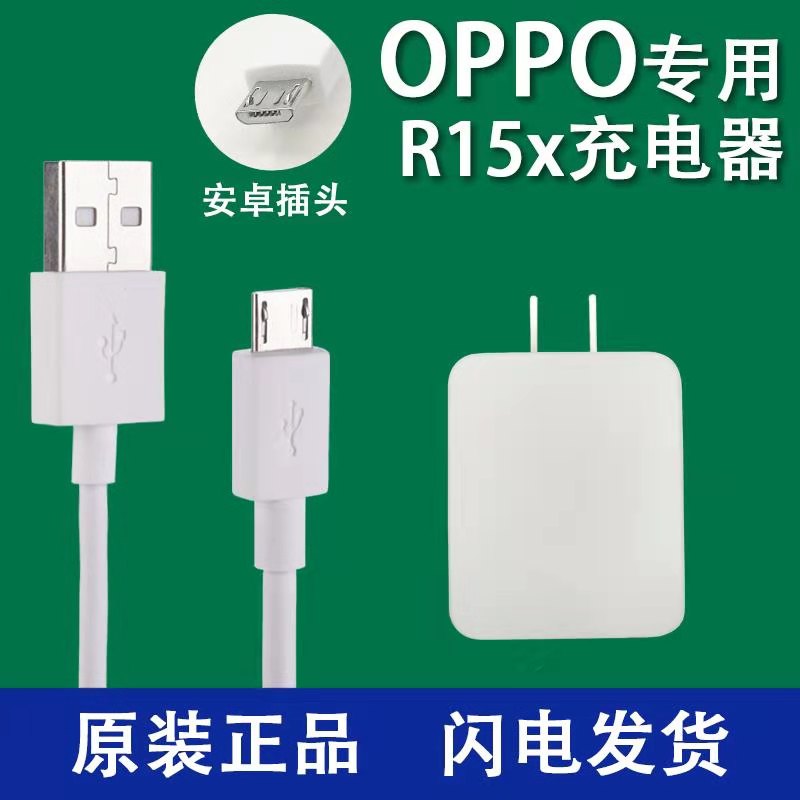 适用OPPOR15x充电器头原装r15x手机充电线闪充oppo数据线原配快充 3C数码配件 手机充电器 原图主图