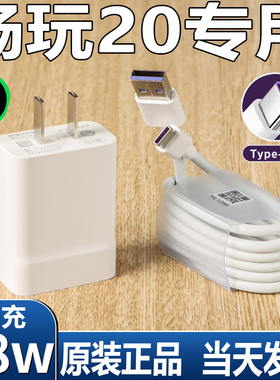 适用荣耀畅玩20充电器原装快充数据线畅享10plus手机5V2A闪充头充电线原厂正品插头