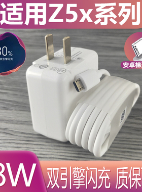 适用于VIVOZ5x/Z5i闪充充电器加长数据线2米vivoZ5i安卓梯形接口18W充电插头原有套装快充充电线