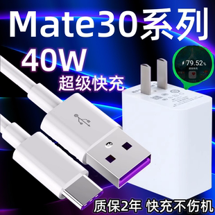 适用华为mate30充电器原装超级快充40W瓦充电插头mate30pro手机数据线5A加长2米充电线鸿蒙闪充套装