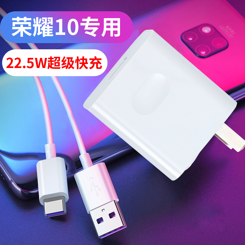 适用华为荣耀10充电器头原装快充手机正品honor荣耀10充电头22.5W