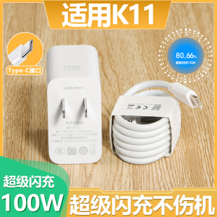 适用OPPOK11充电器100W瓦闪充K11手机充电器oppo手机k11充电器插头快充头100w闪充Type c接口