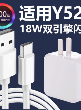 适用vivoy52s充电线闪充充电器y52s原套装数据线双引擎充电头线快充