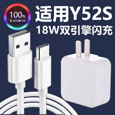 适用vivoy52s充电线闪充充电器y52s原套装数据线双引擎充电头线快充
