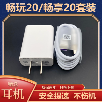 适用荣耀畅玩20原装快充5V2A充电器华为畅享20充电头原配数据线