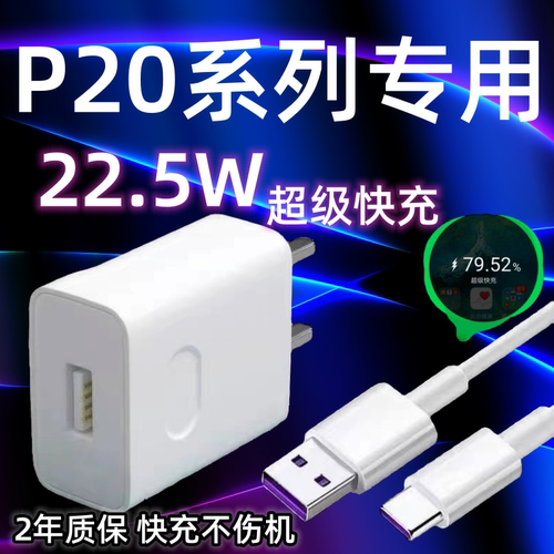 适用华为P20充电器原装超级快充22.5W瓦充电插头P20pro手机数据线5A加长2米鸿蒙闪充套装充电线