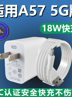 适用于OPPOA57 5G版充电器套装快充18W瓦充电插头oppo手机A57 5G版闪充充电线Type-c接口加长数据线2米