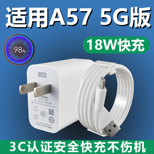 适用于OPPOA57 5G版充电器套装快充18W瓦充电插头oppo手机A57 5G版闪充充电线Type-c接口加长数据线2米