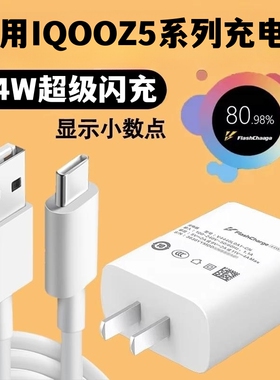 适用于vivoIQOOZ5充电器头44W瓦IQOOZ5X双引擎超级闪充数据线z5手机快充充电线插头